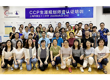 146期CCP生涯规划师培训合影 